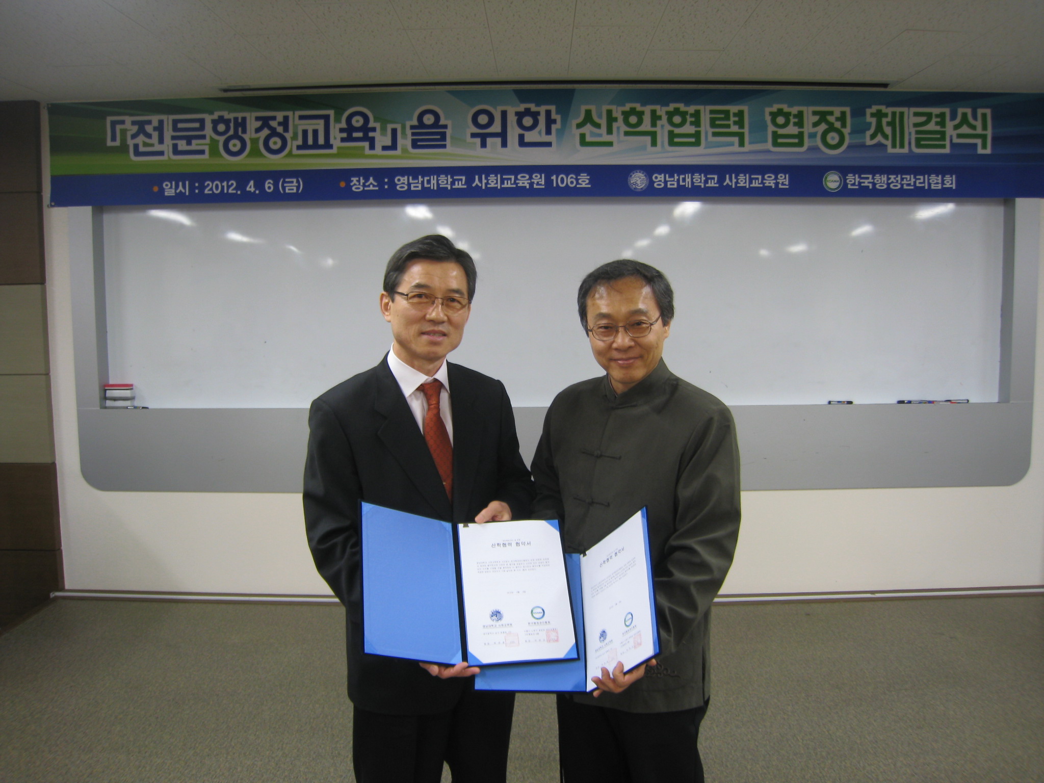 한국행정관리협회와 산학협력 협정 체결